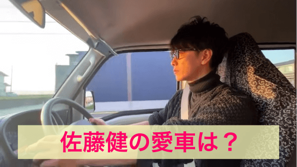 佐藤健の愛車の画像