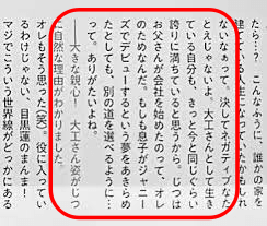 目黒蓮が過去のエピソードで父親が大工の会社を立ち上げたとされる記事