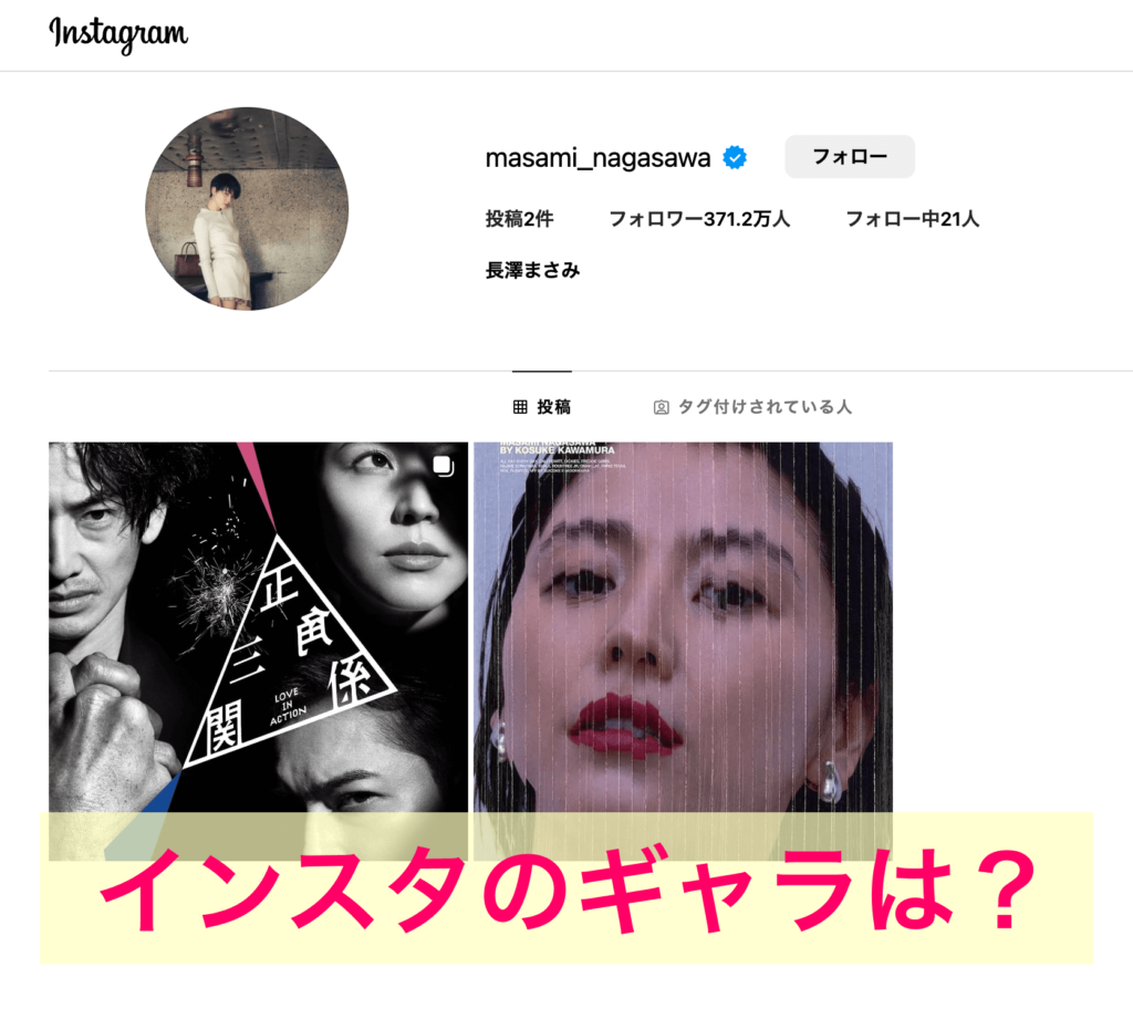 長澤まさみ インスタのギャラは？