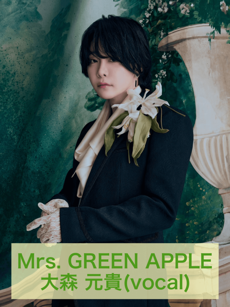 Mrs. GREEN APPLEの大森元貴の写真