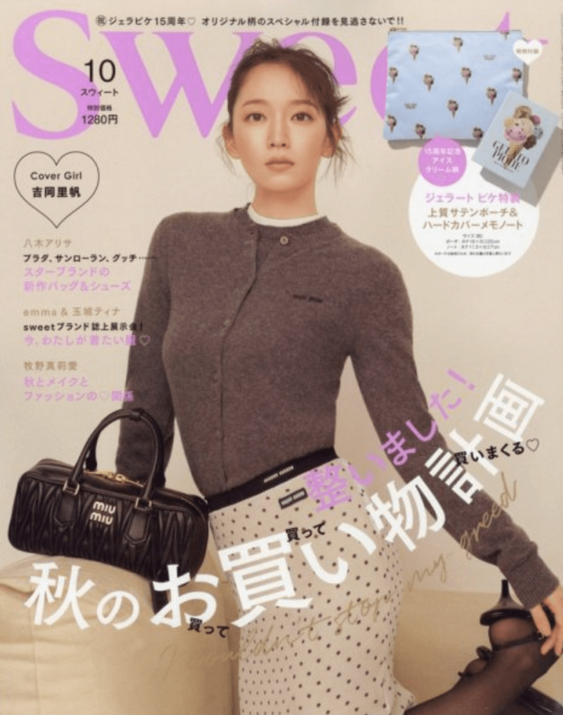 吉岡里帆　表紙 Sweet（スウィート） 2023年10月号