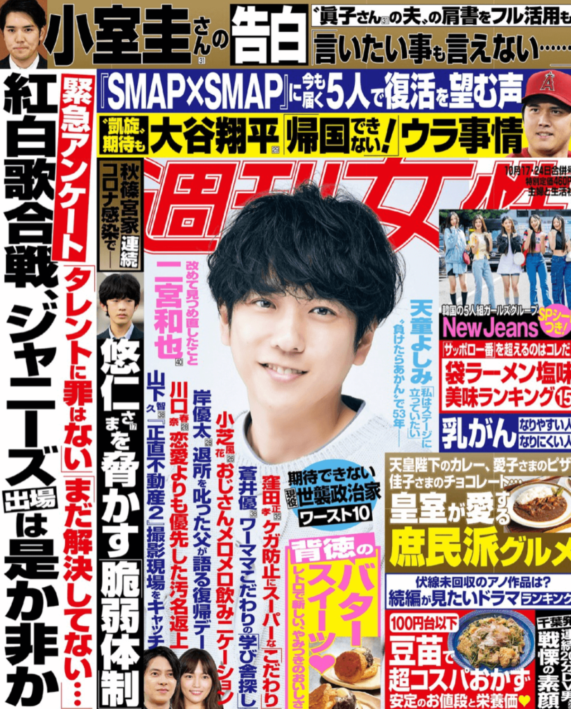 二宮和也　週刊女性　雑誌表紙