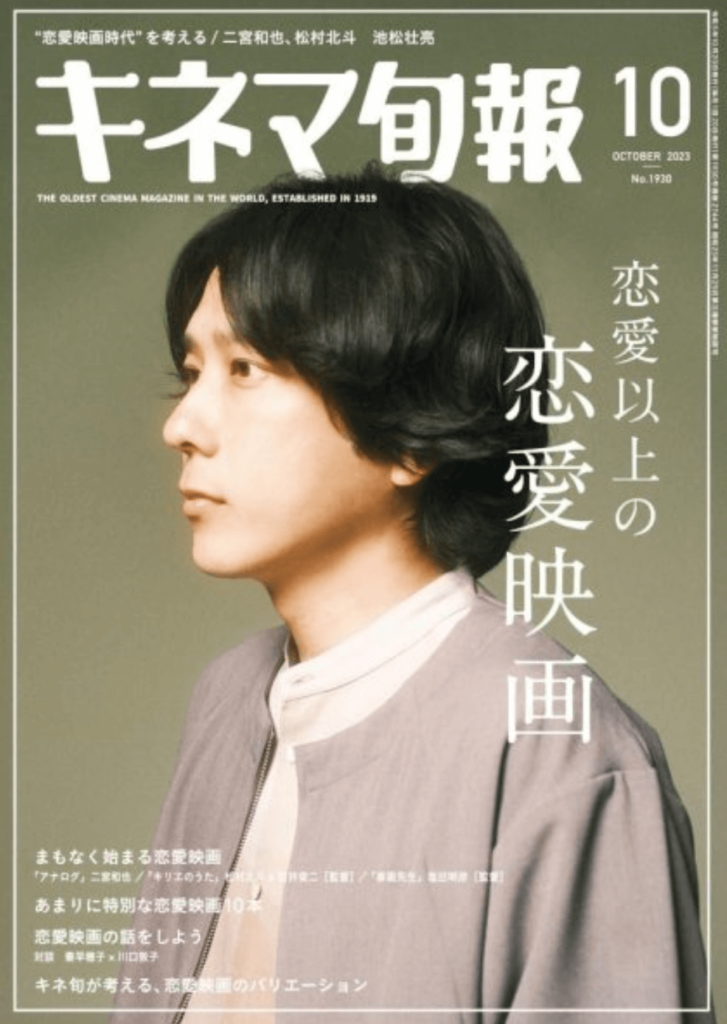 二宮和也　キネマ旬報　雑誌表紙