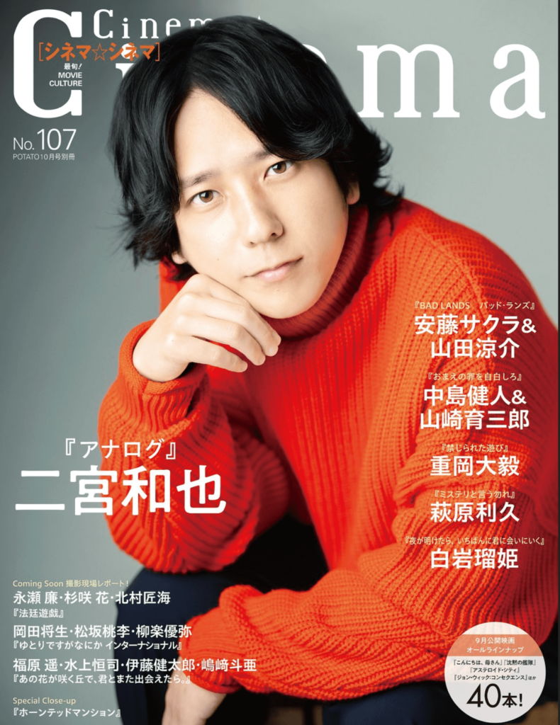 二宮和也 cinema　雑誌表紙