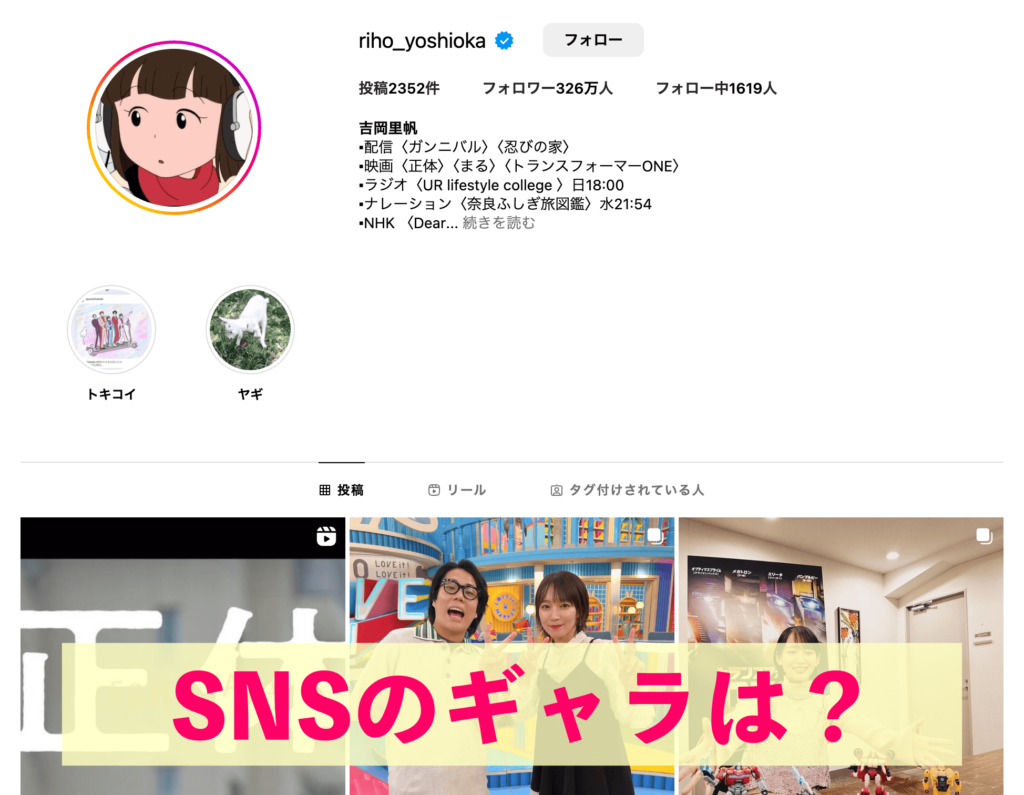 吉岡里帆 SNSのギャラは？