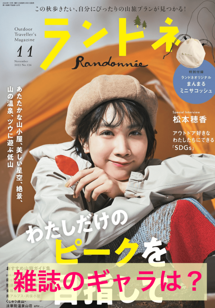 松本穂香　雑誌のギャラ