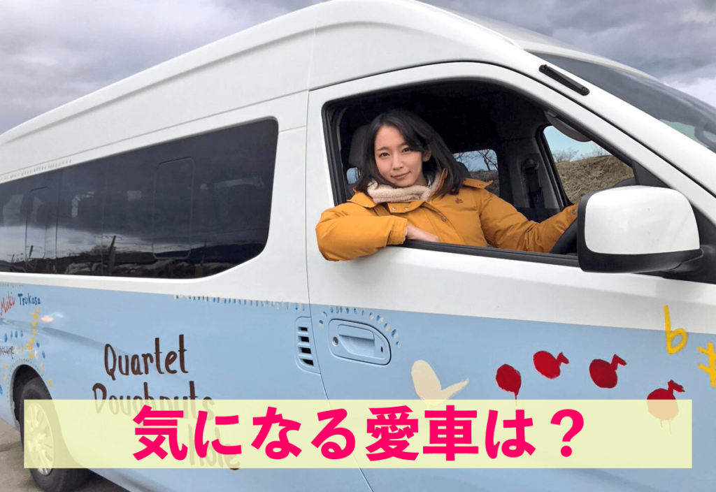 吉岡里帆の気になる愛車は