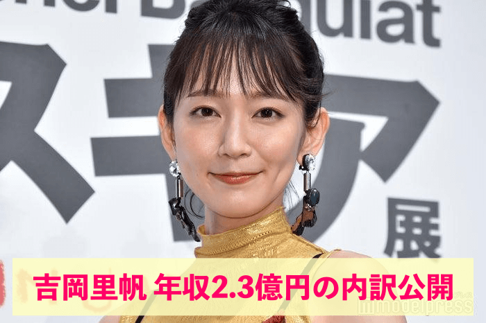 吉岡里帆 年収2.3億円の内訳公開