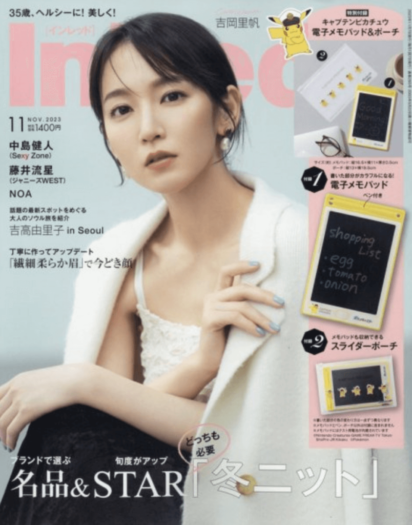 吉岡里帆　表紙　InRed（インレッド） 2023年11月号　