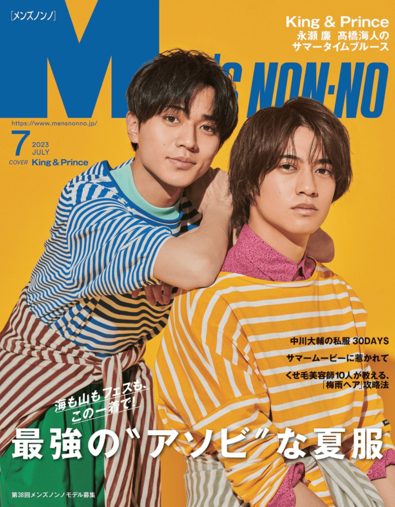 高橋海人　表紙　MEN’S NON-NO（メンズノンノ） 2023年7月号