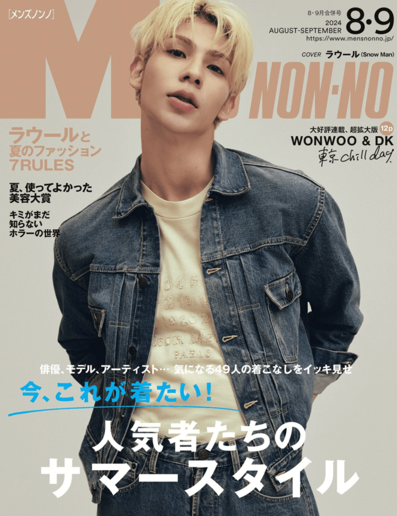 ラウール雑誌表紙 MEN'S NONNO